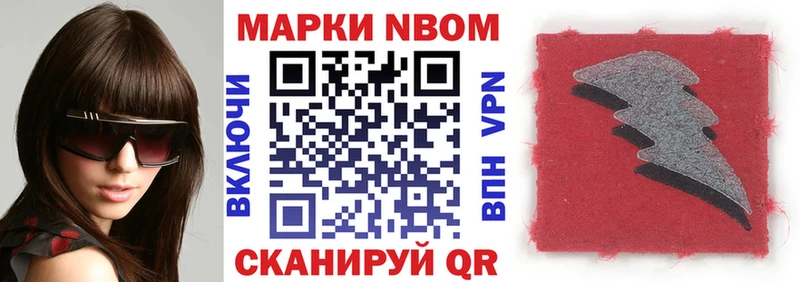 Марки N-bome 1,5мг  Иноземцево 
